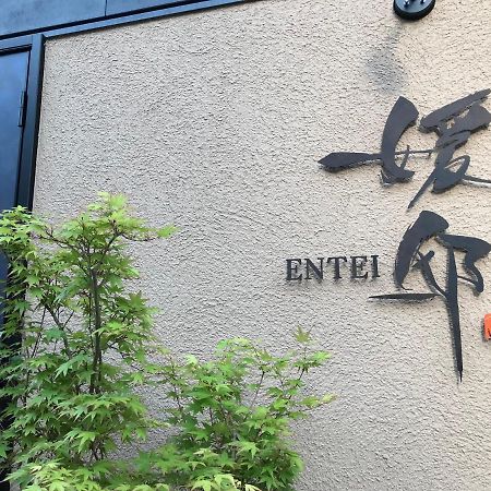 媛邸【Ｅｎｔｅｉ】 Villa Мацуяма Екстериор снимка